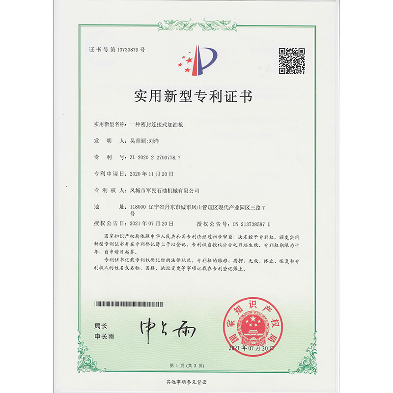 內蒙古一種密封連接加黄片APP香蕉视频 實用新型專利證書