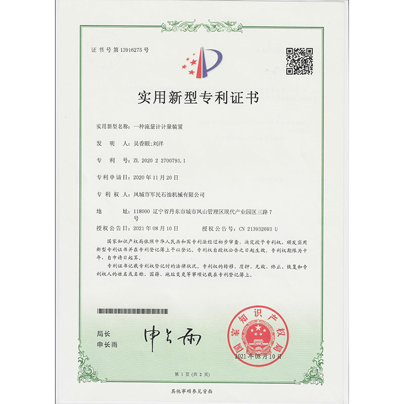 沅江一種流量計計量裝置 實用新型專利