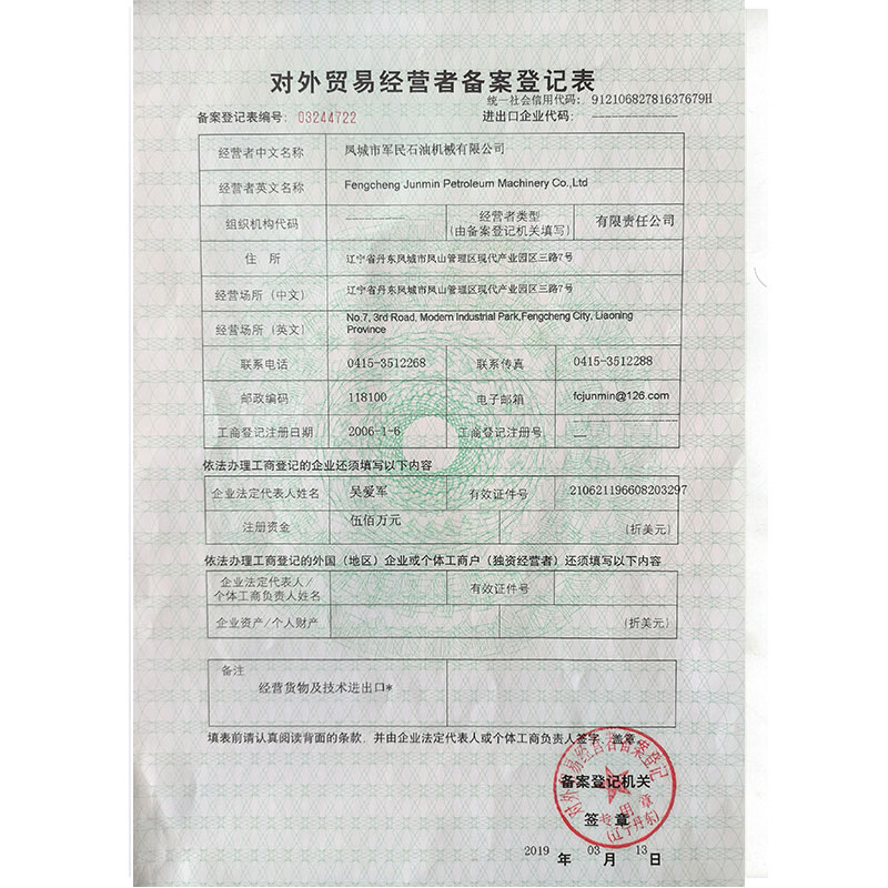 津市對外貿易備案登記表